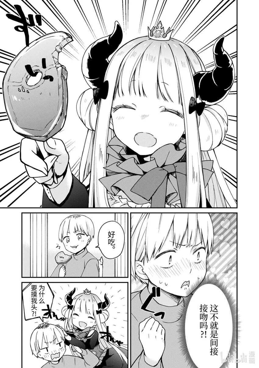 第1话 ⚪⚪不通 第13页