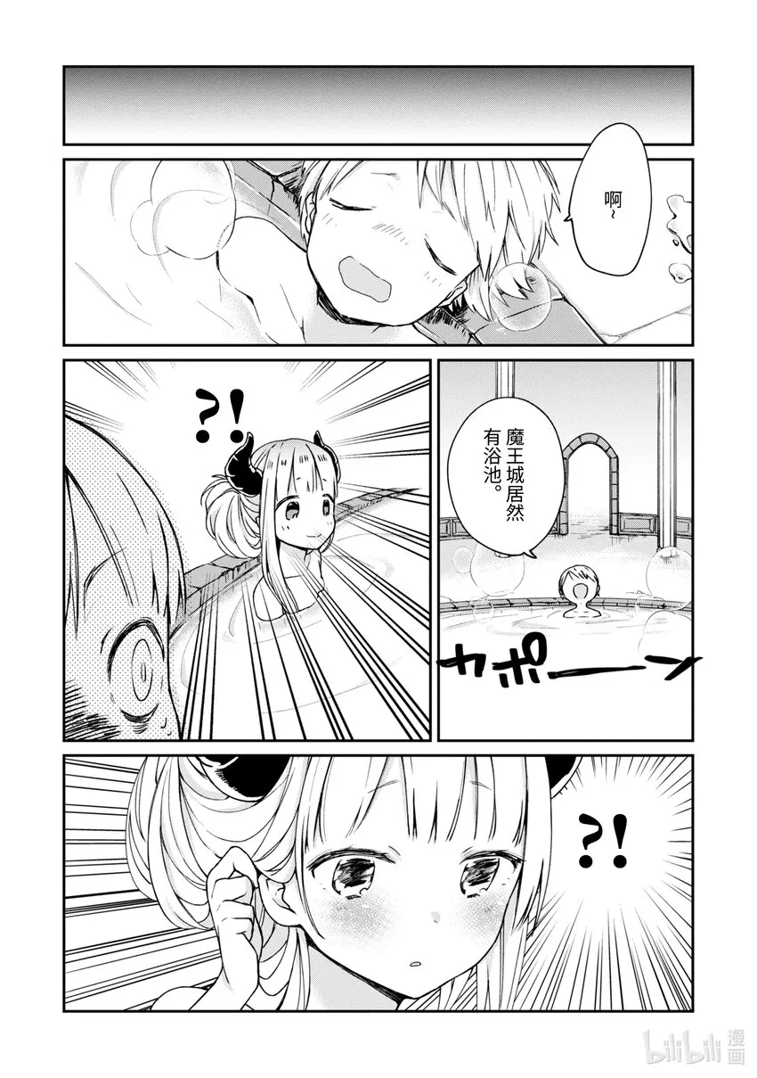 第1话 ⚪⚪不通 第14页