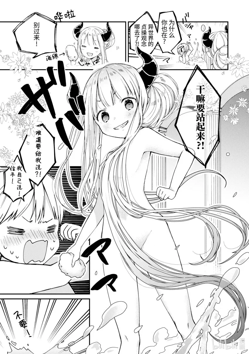 第1话 ⚪⚪不通 第15页