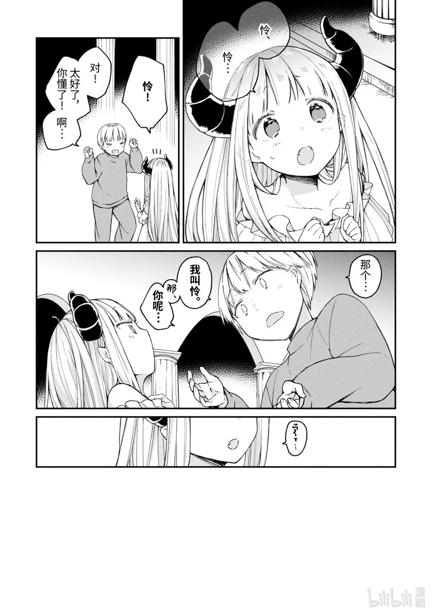 第1话 ⚪⚪不通 第25页