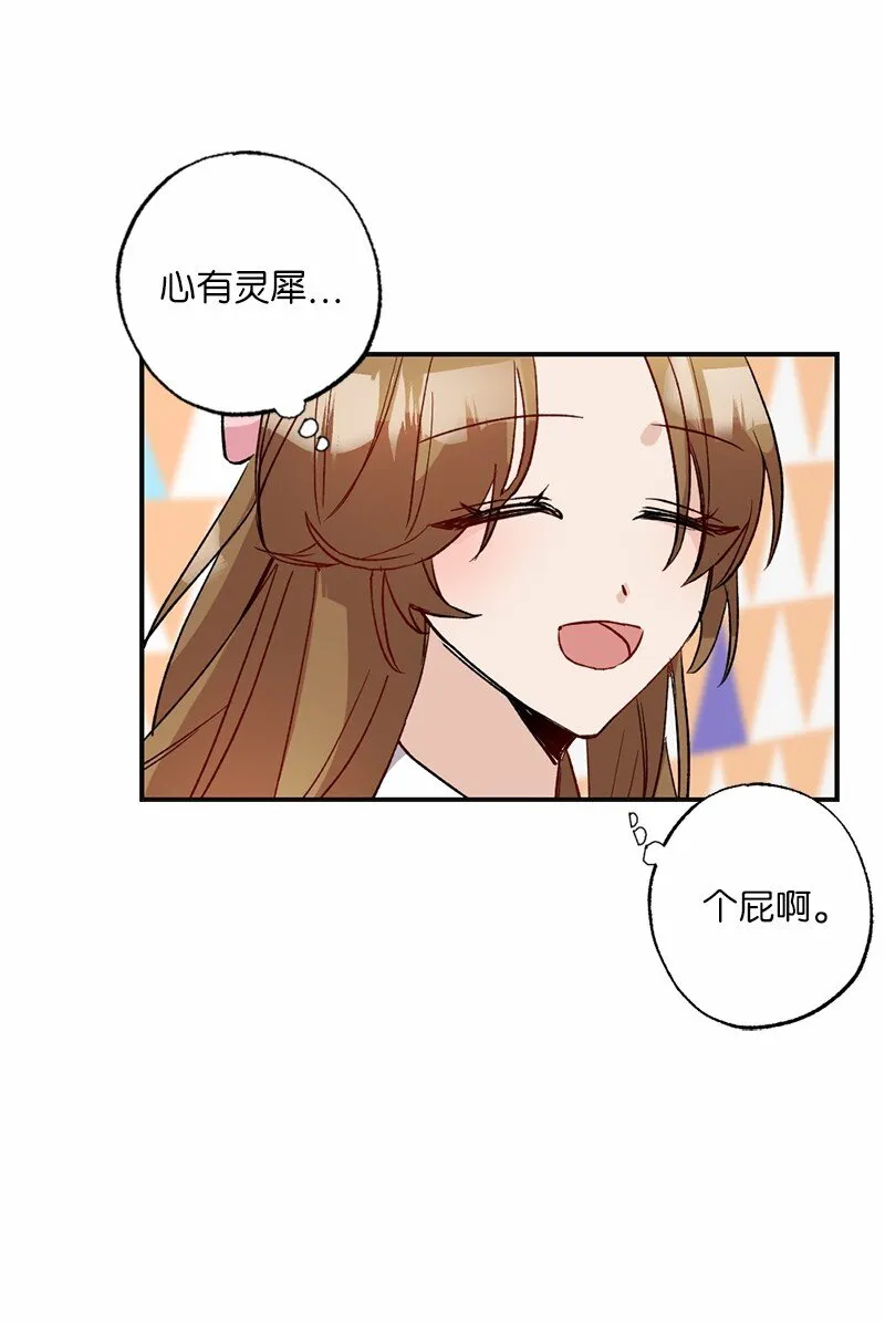 47 心有灵犀 第38页