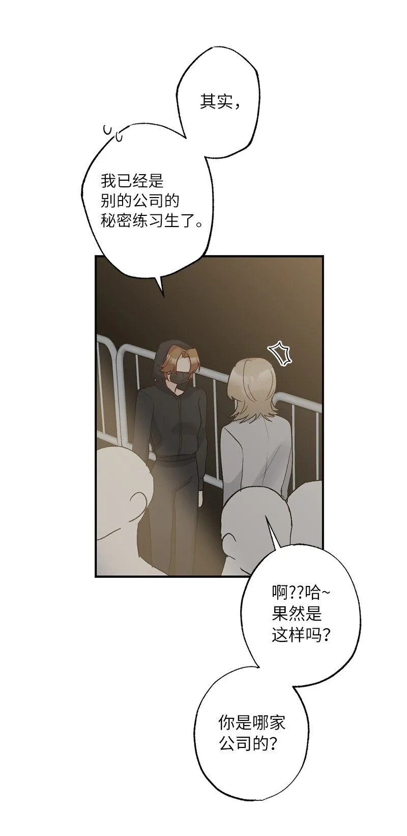 48 心有灵犀 第23页