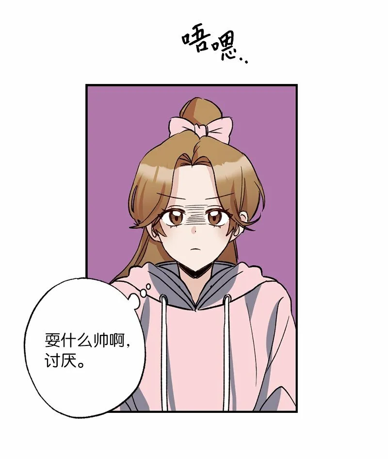 49 任性的家伙 第26页