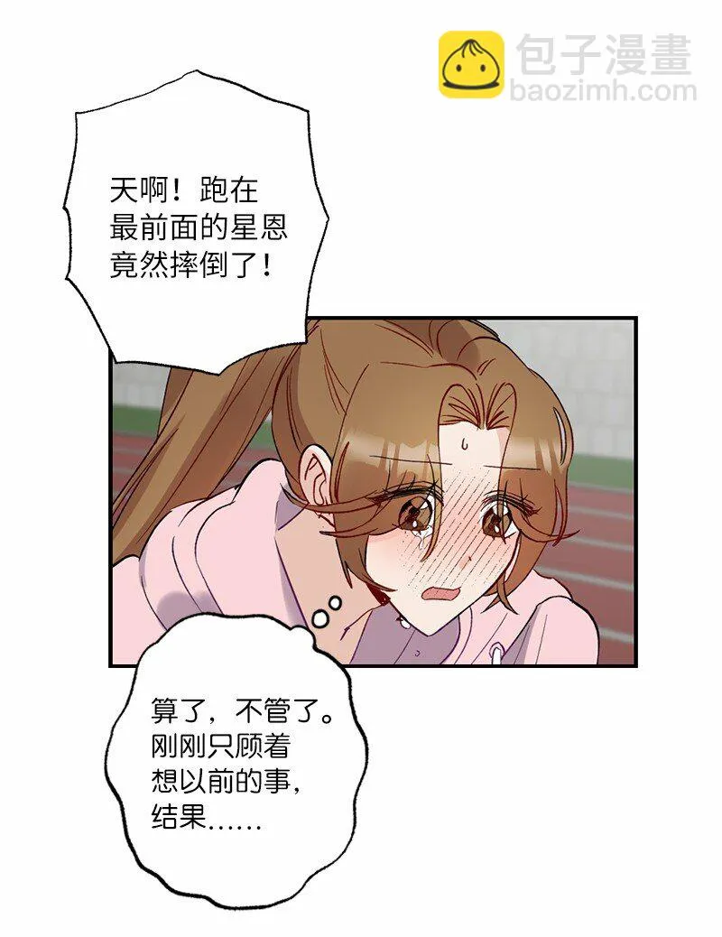 49 任性的家伙 第53页