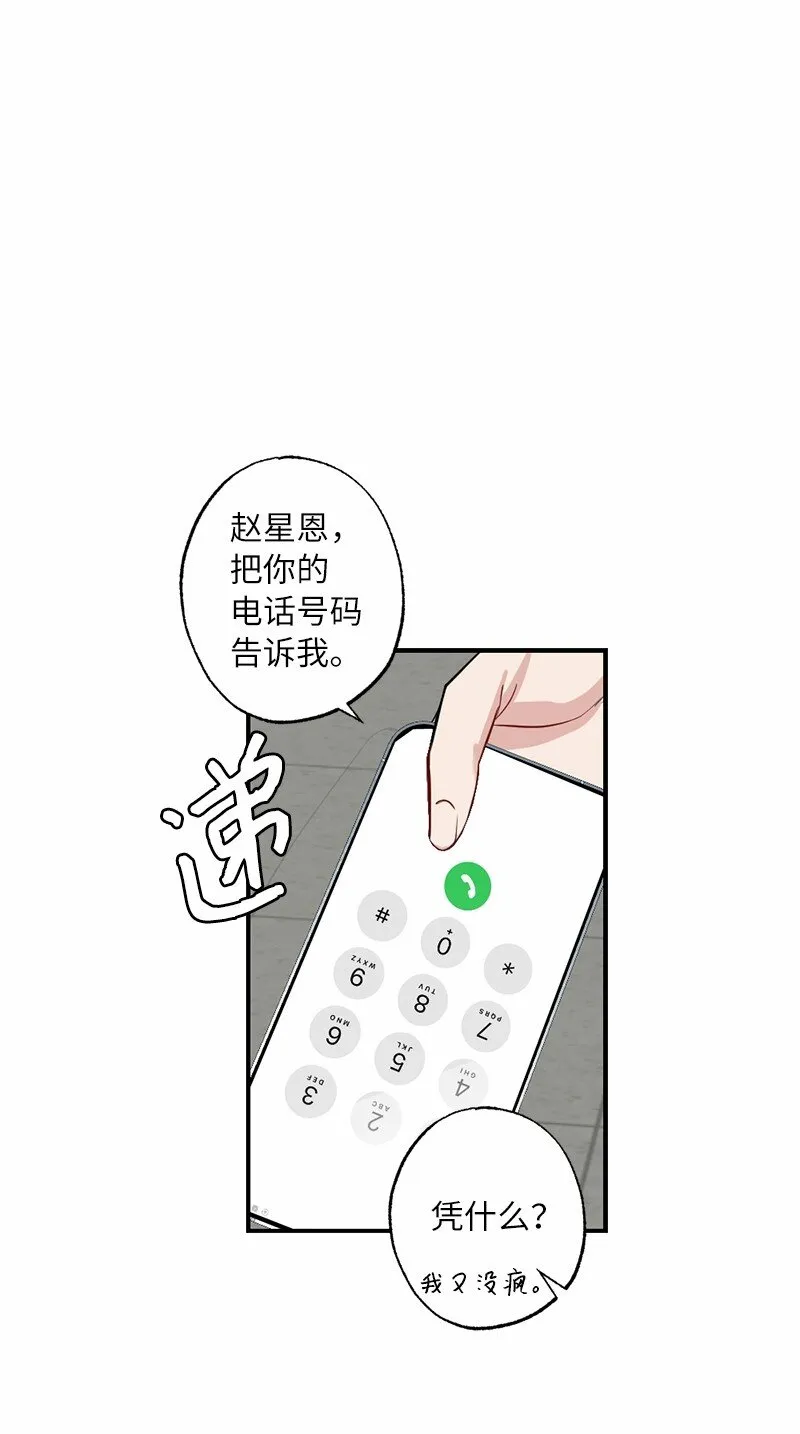 49 任性的家伙 第67页