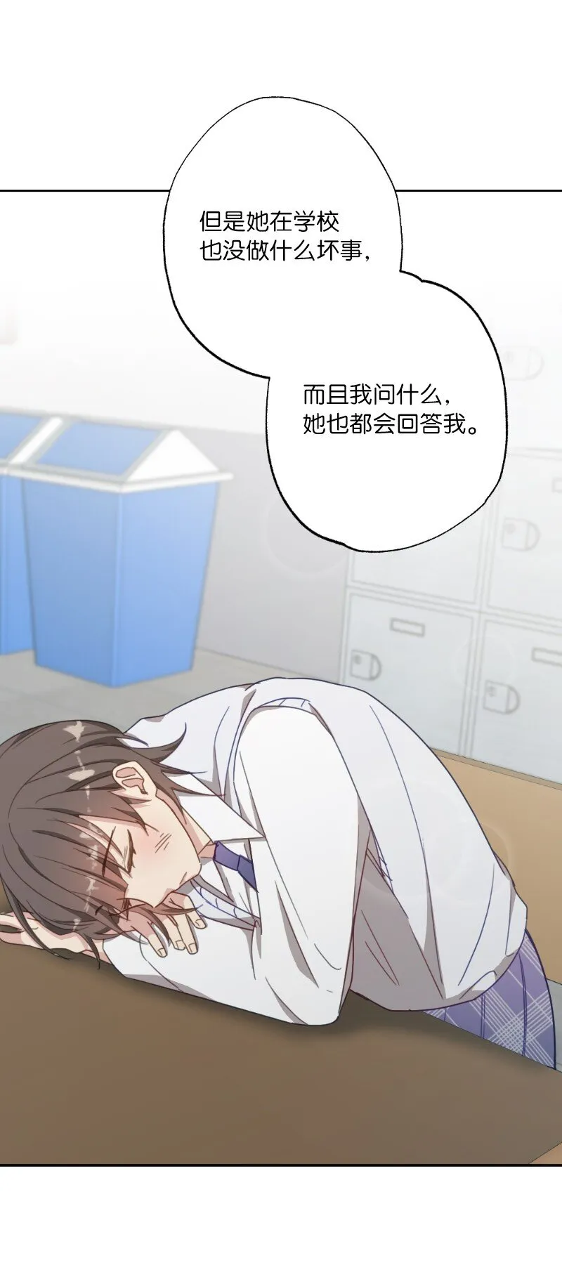 50 迟到大王 第19页