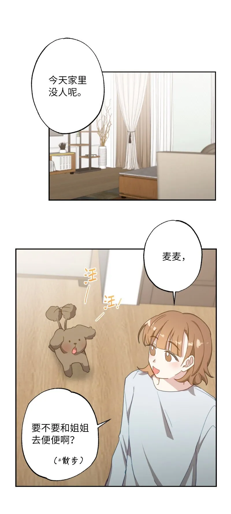 50 迟到大王 第42页