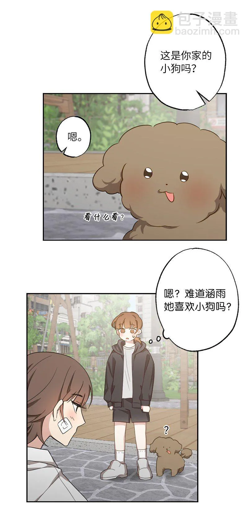 51 想要靠近一点 第4页