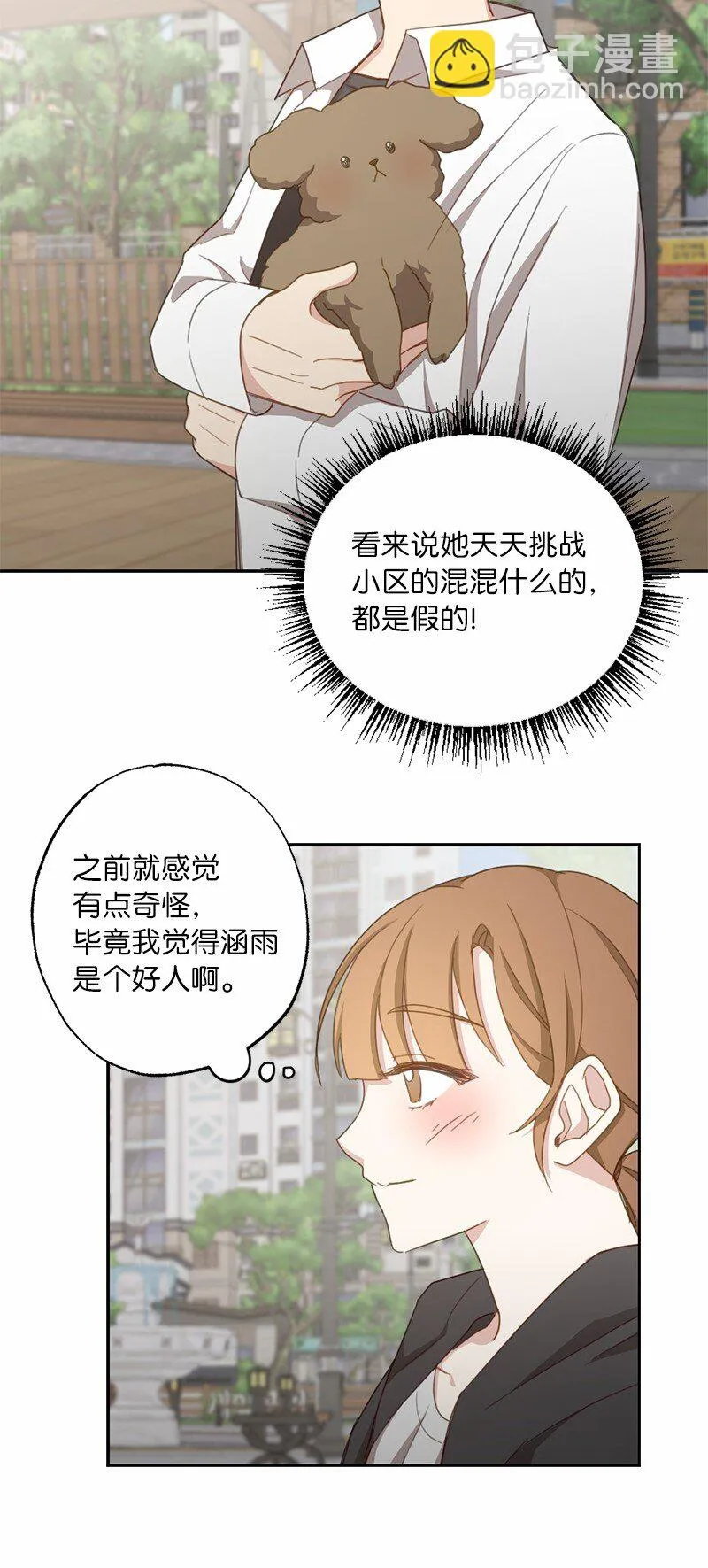 51 想要靠近一点 第15页