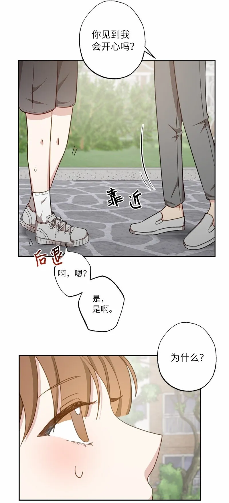 51 想要靠近一点 第20页