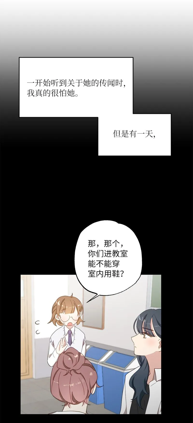 53 搞好关系大作战 第2页