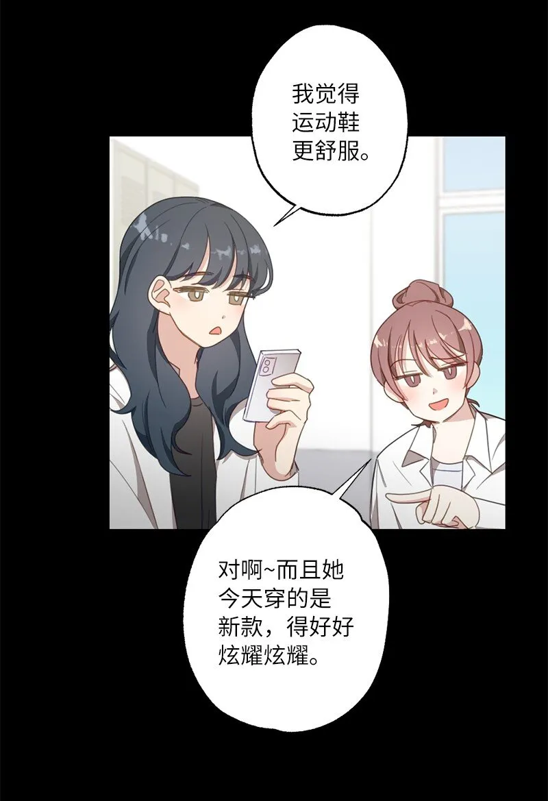 53 搞好关系大作战 第3页