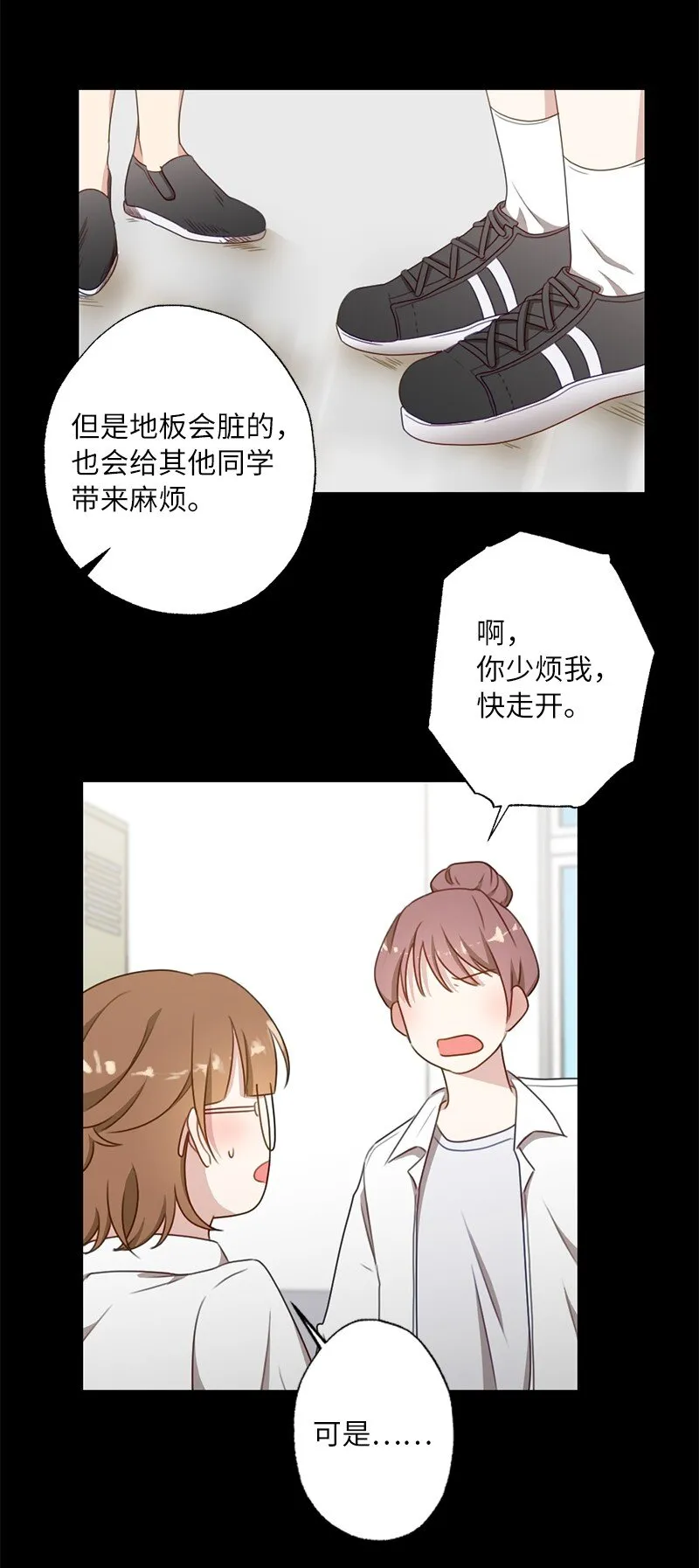 53 搞好关系大作战 第4页