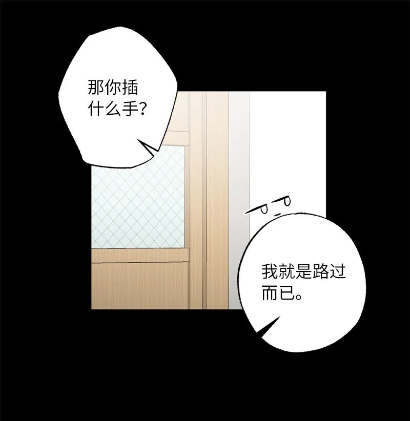 53 搞好关系大作战 第14页