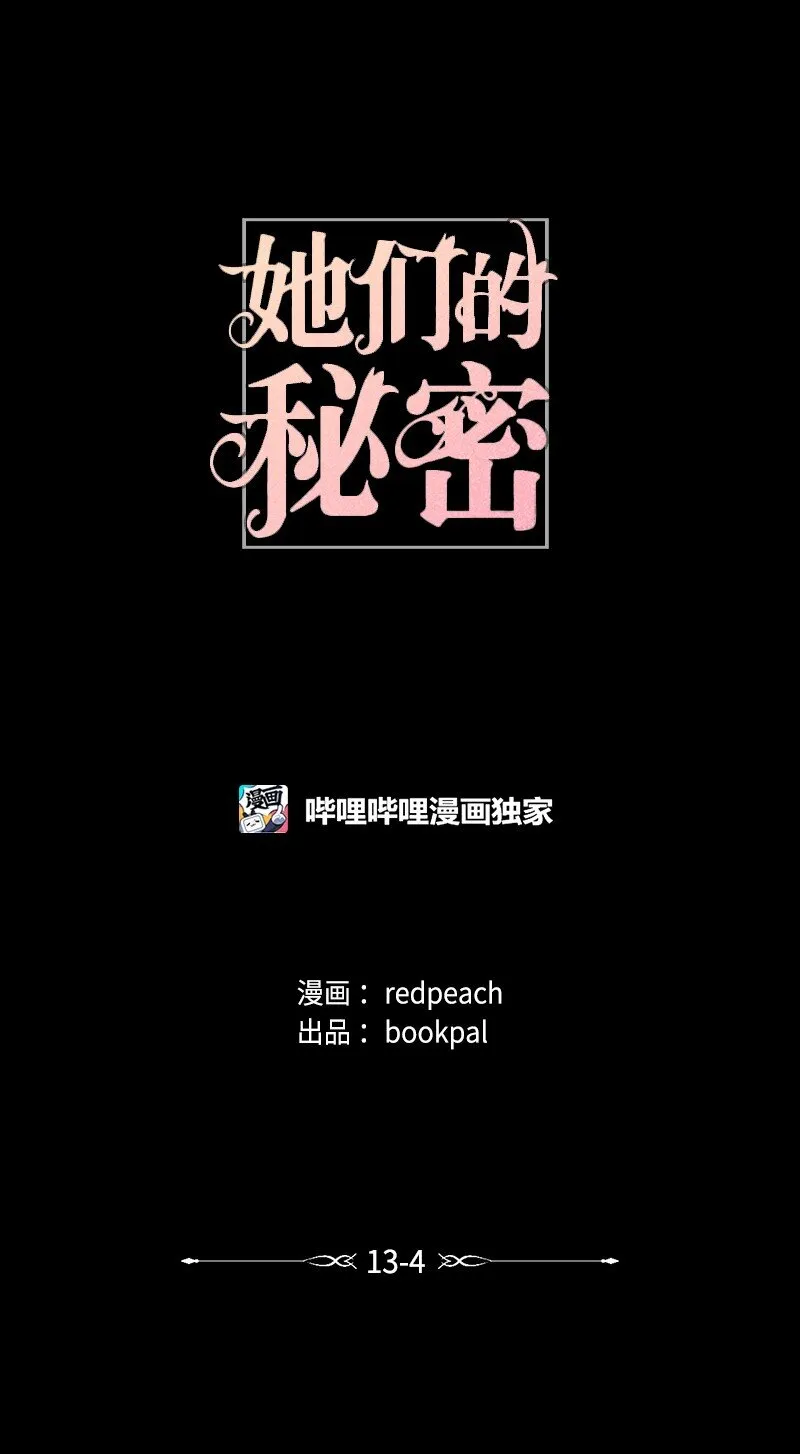 53 搞好关系大作战 第18页
