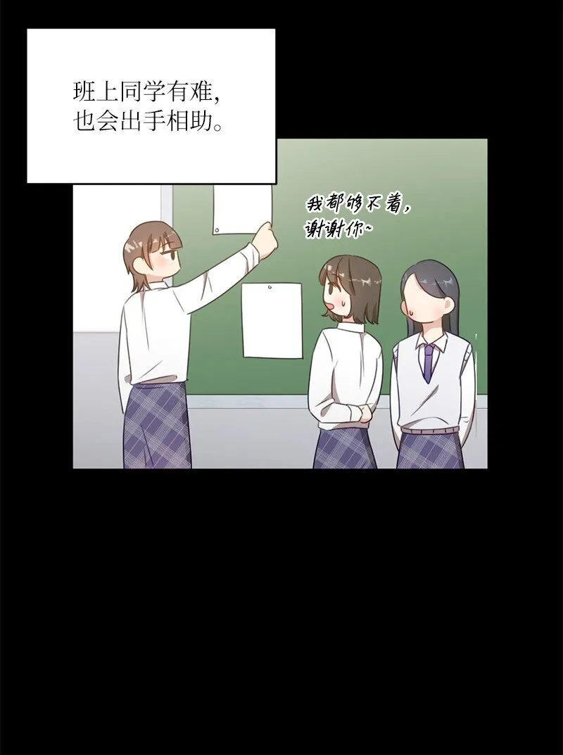 53 搞好关系大作战 第20页