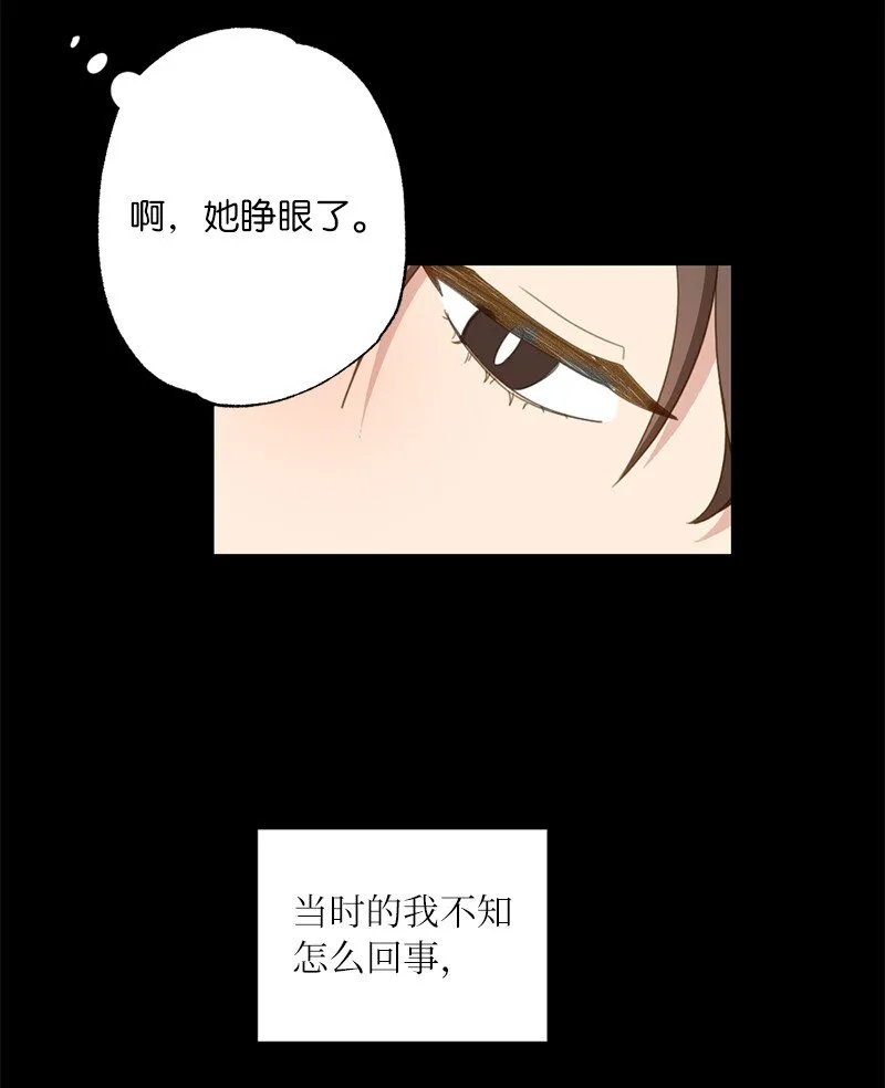 53 搞好关系大作战 第23页