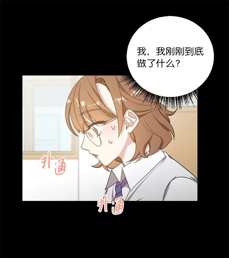 53 搞好关系大作战 第28页