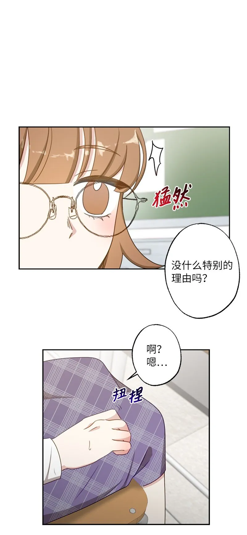 53 搞好关系大作战 第31页