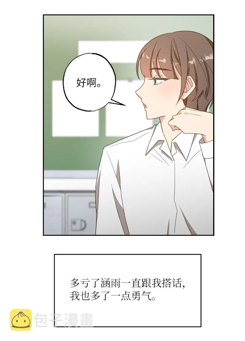 53 搞好关系大作战 第36页