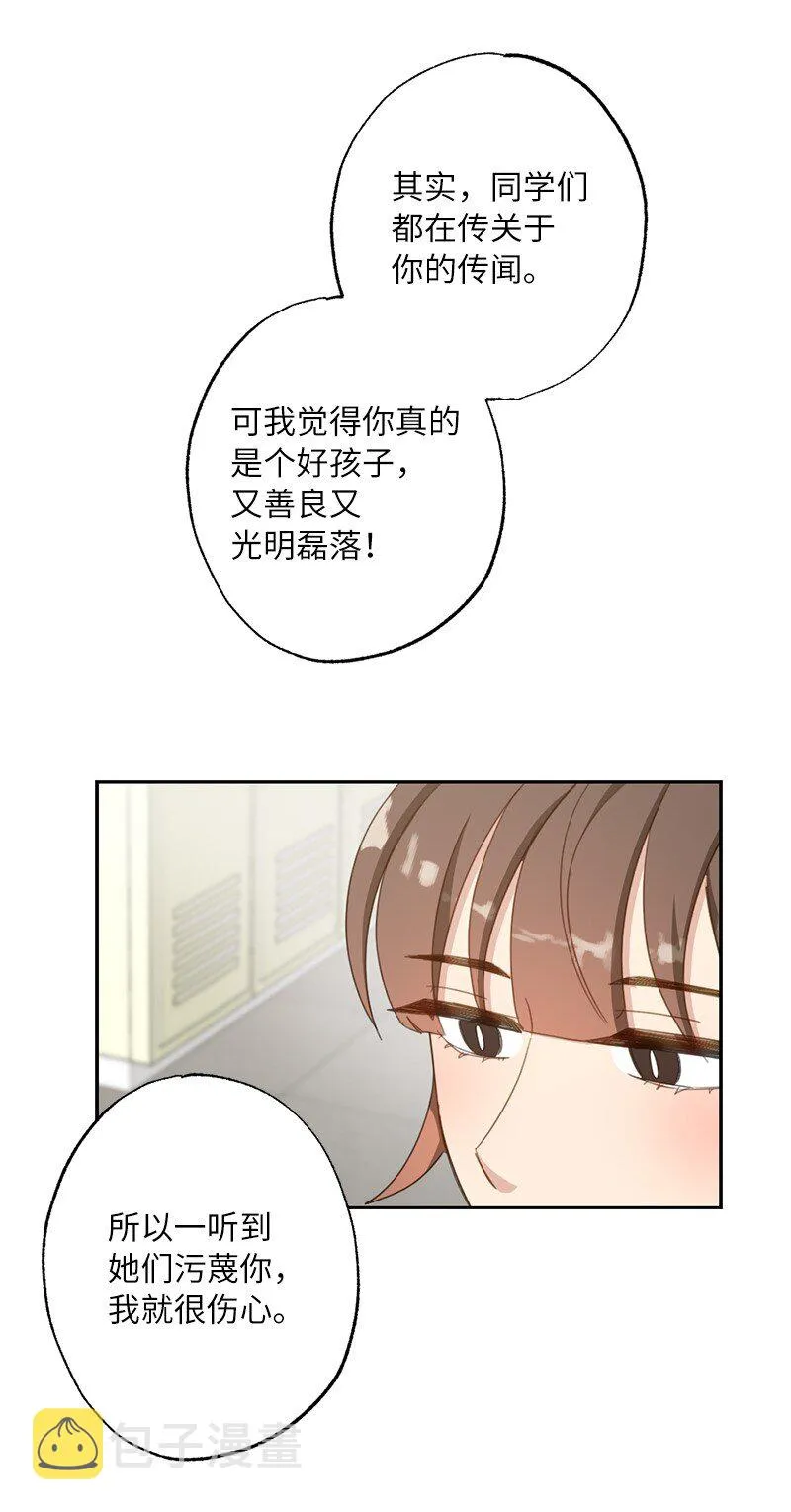 53 搞好关系大作战 第38页