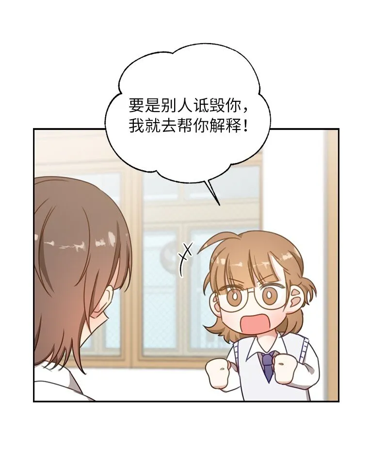 53 搞好关系大作战 第41页