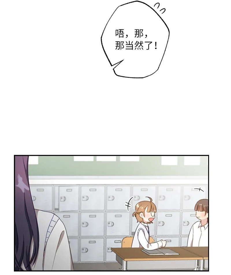 53 搞好关系大作战 第45页