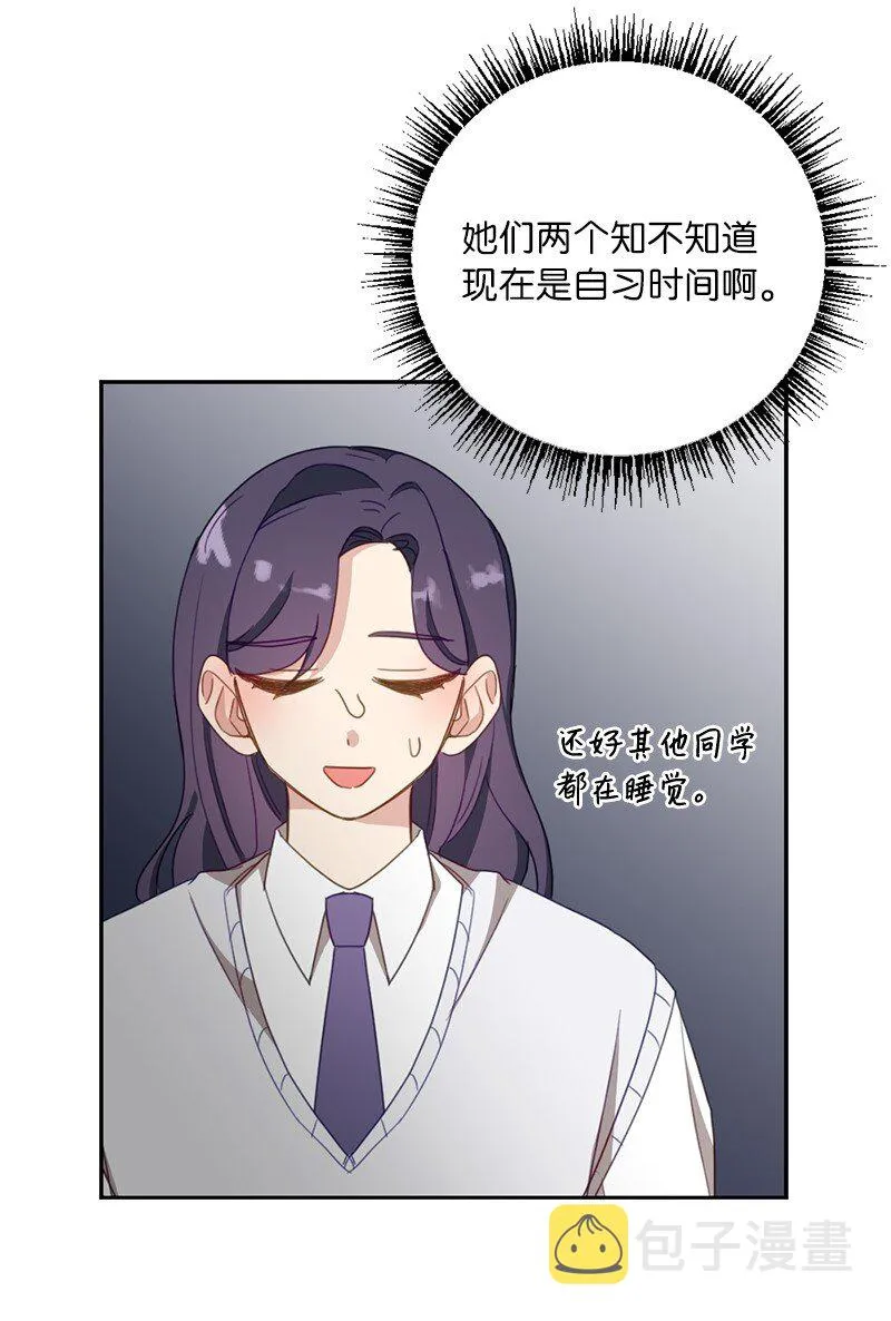 53 搞好关系大作战 第46页