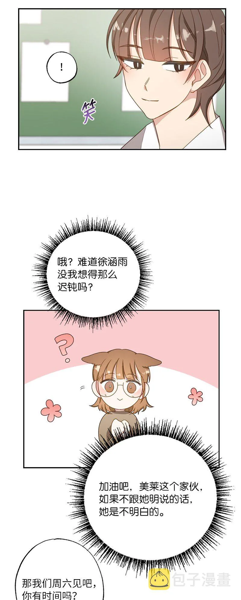 53 搞好关系大作战 第49页