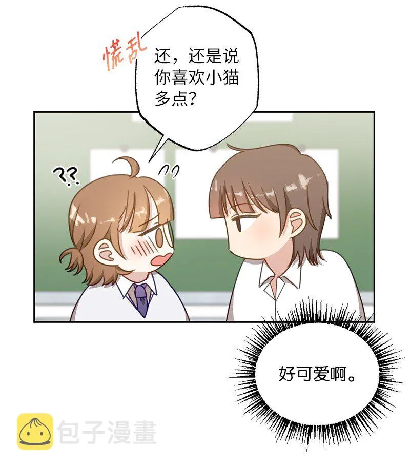 53 搞好关系大作战 第53页