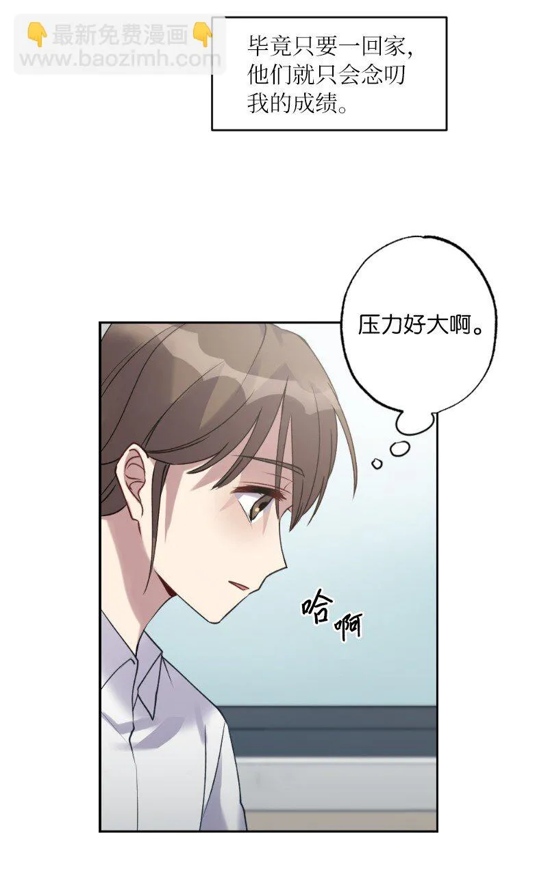 54 社恐的人生 第9页