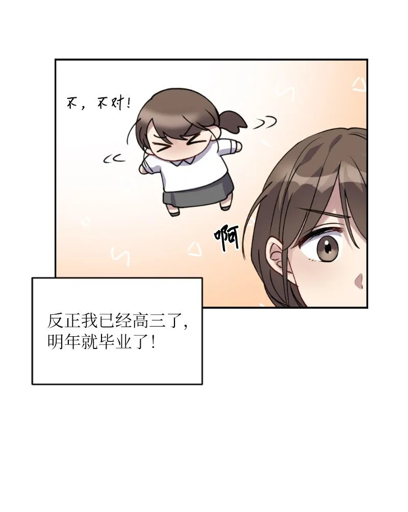 54 社恐的人生 第19页
