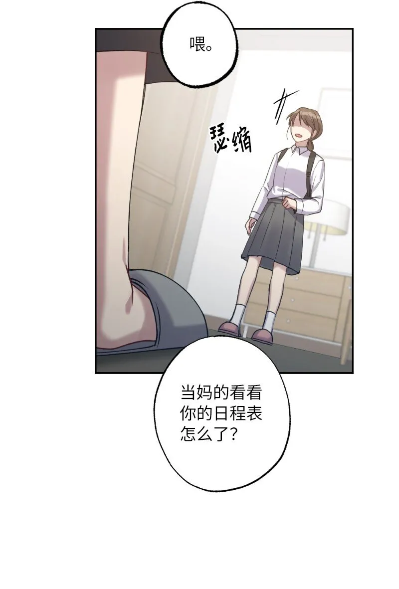 54 社恐的人生 第24页