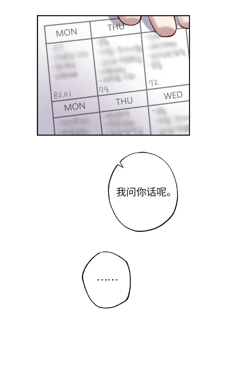 54 社恐的人生 第26页