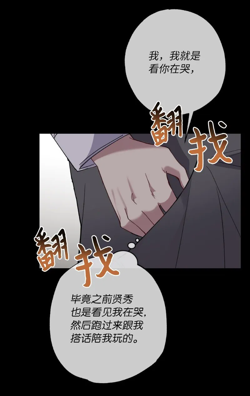 57 天降醋意 第18页