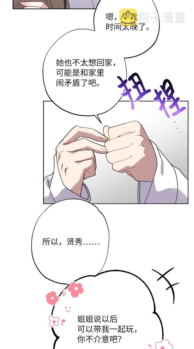 57 天降醋意 第29页