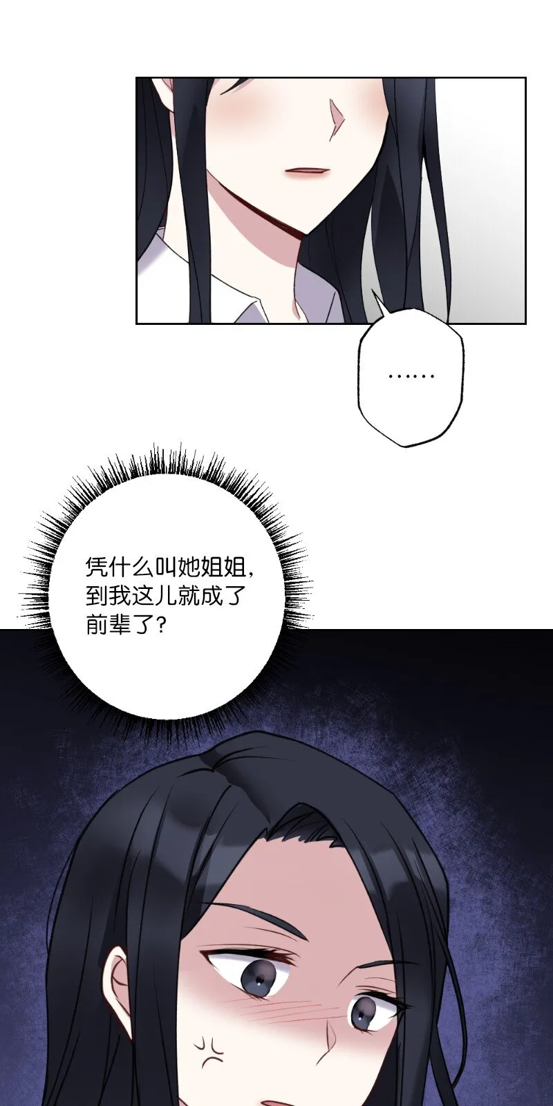 57 天降醋意 第31页