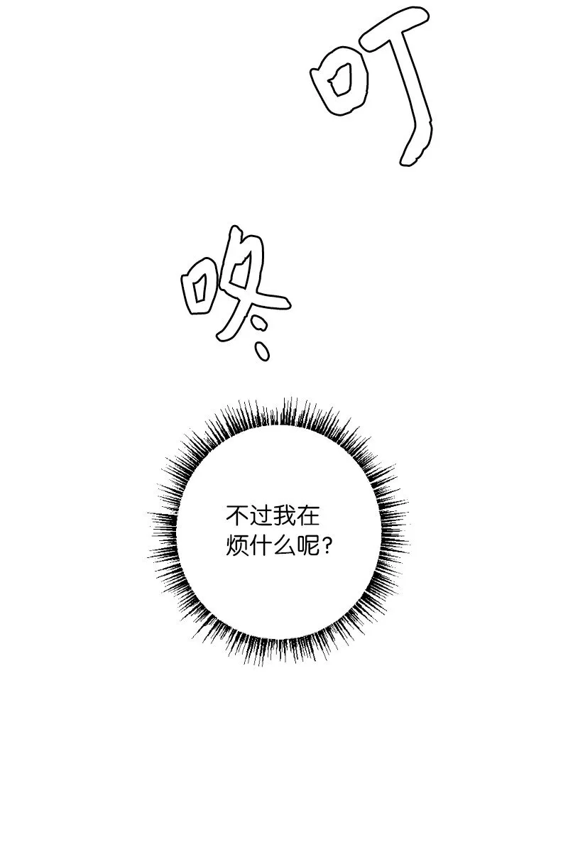 57 天降醋意 第33页