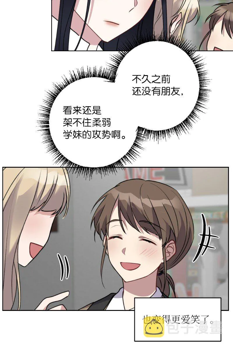 57 天降醋意 第38页