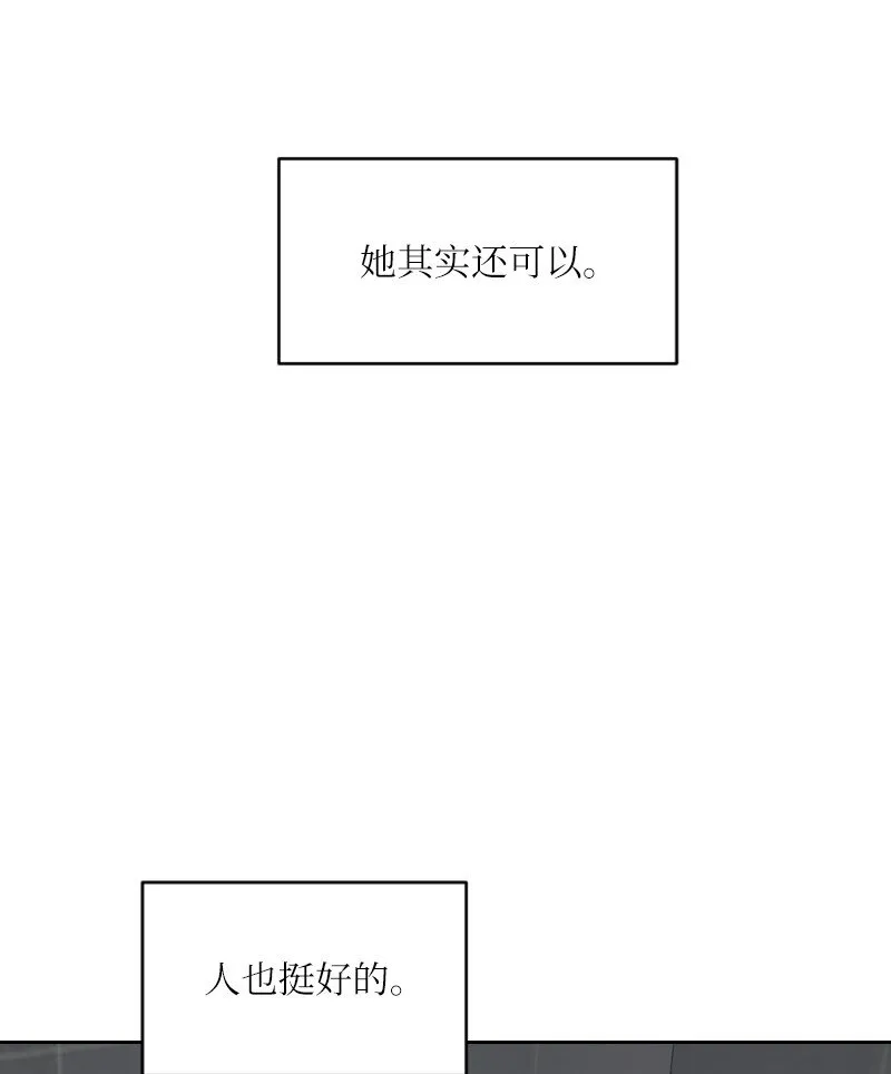 57 天降醋意 第43页