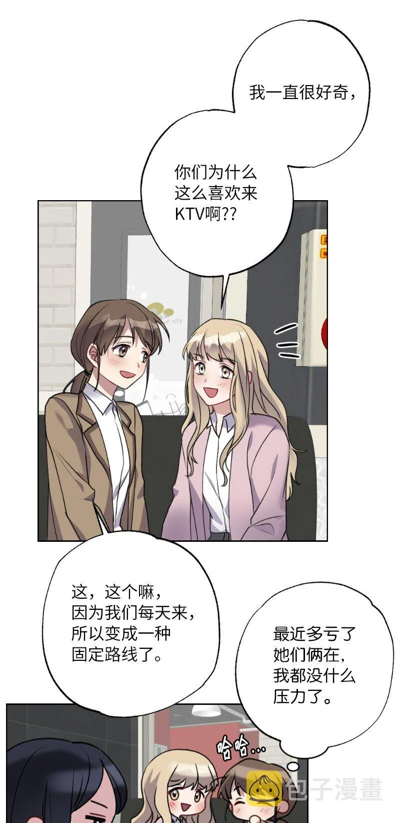 57 天降醋意 第45页