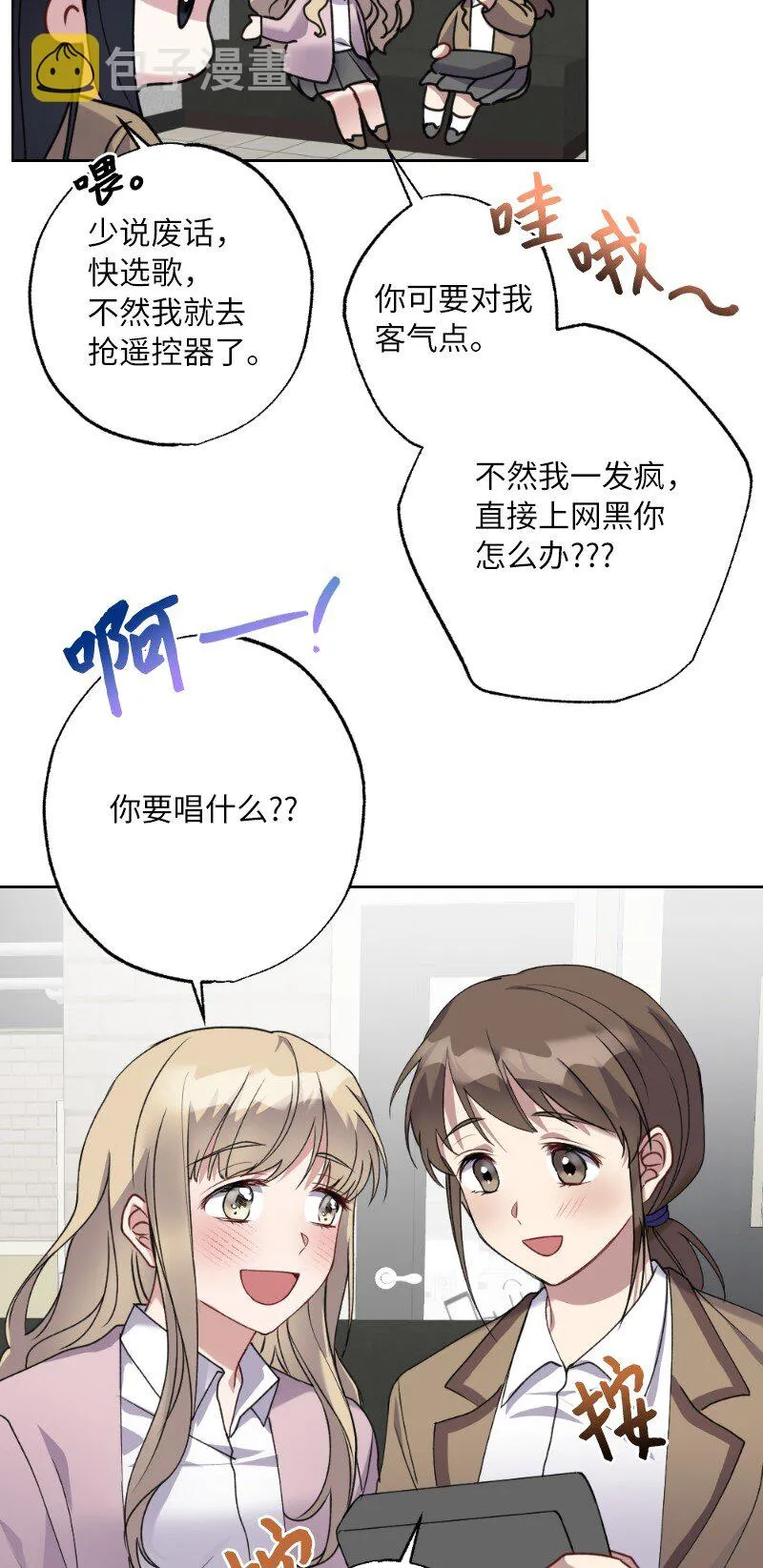 57 天降醋意 第46页