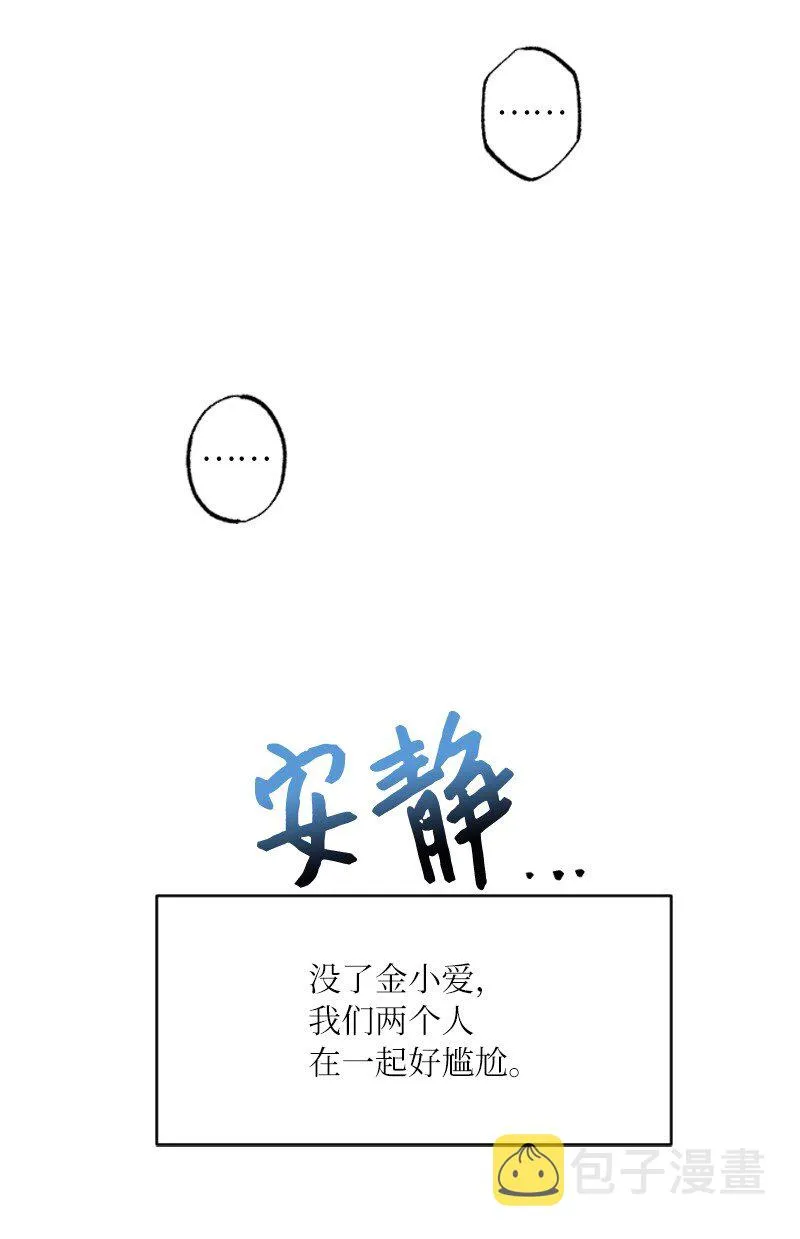 57 天降醋意 第49页