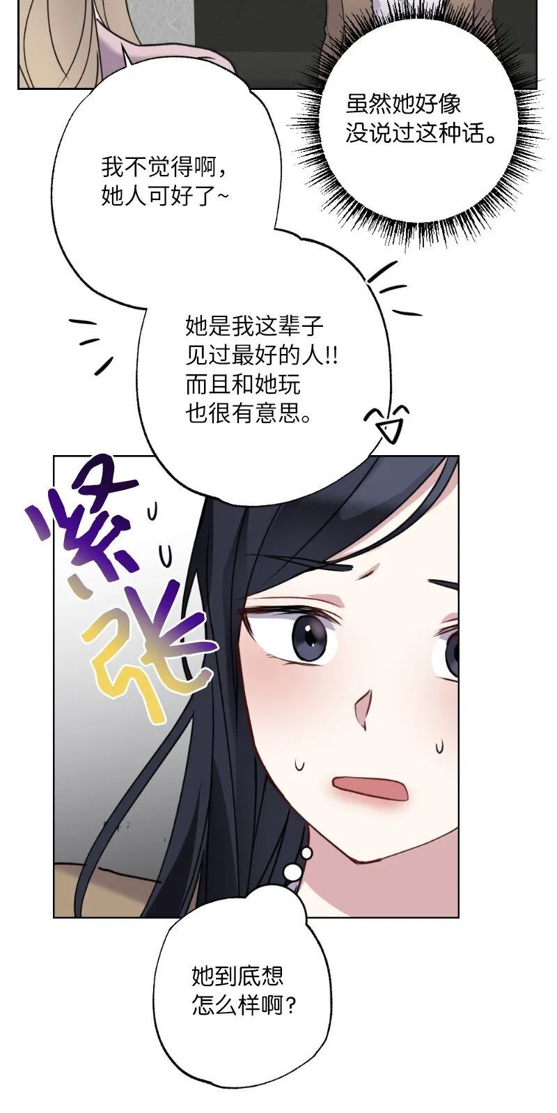 57 天降醋意 第52页