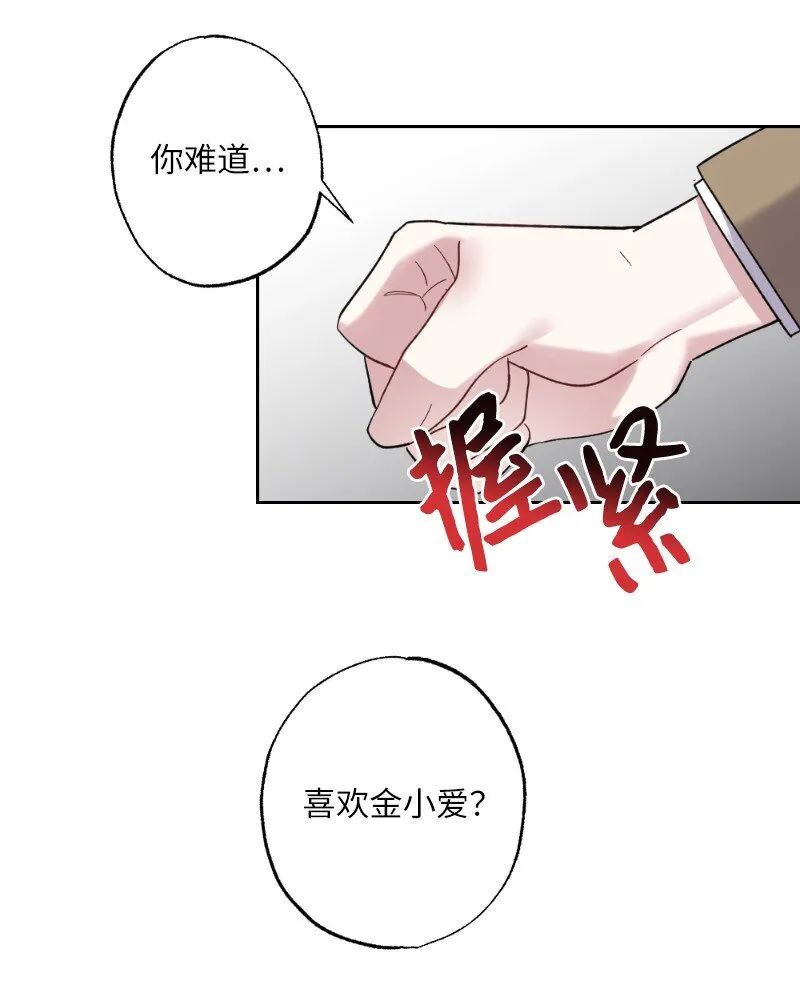 57 天降醋意 第53页