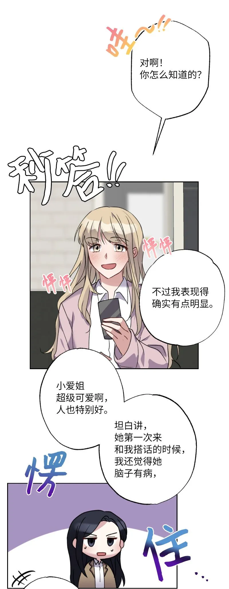 57 天降醋意 第54页