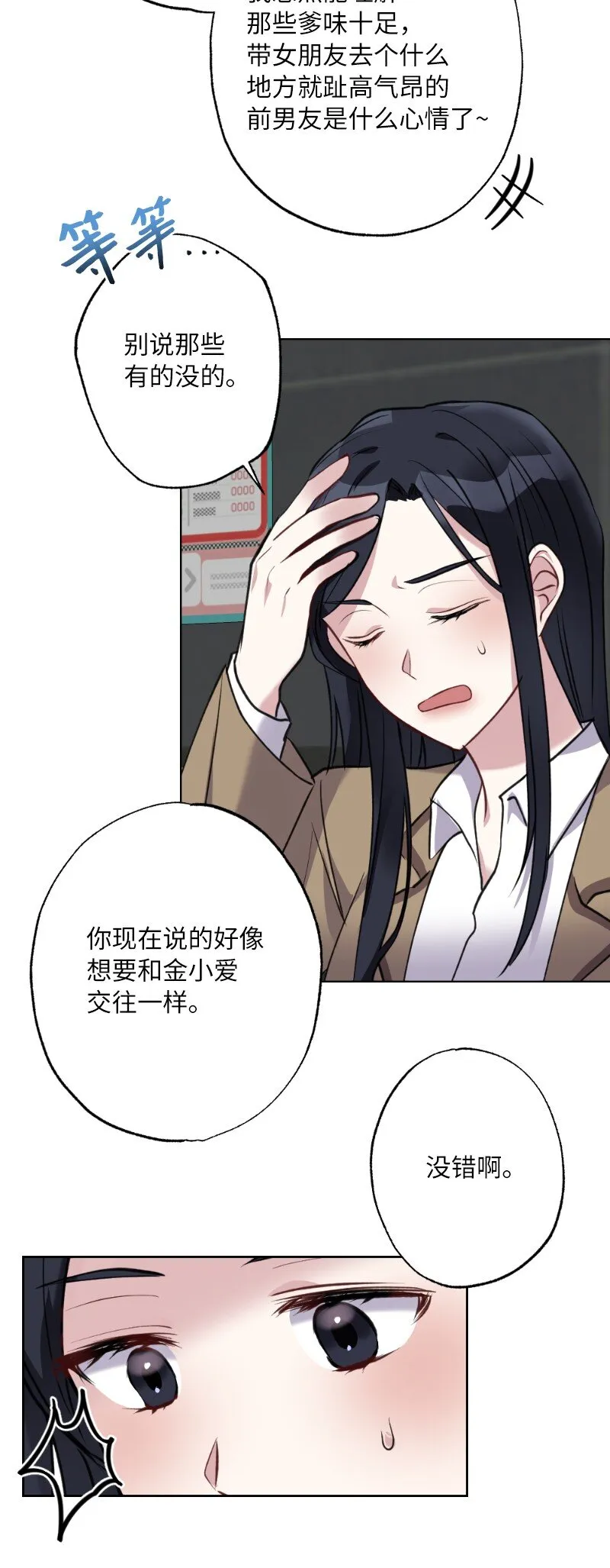 57 天降醋意 第56页