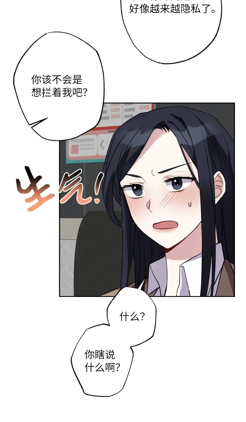 57 天降醋意 第58页