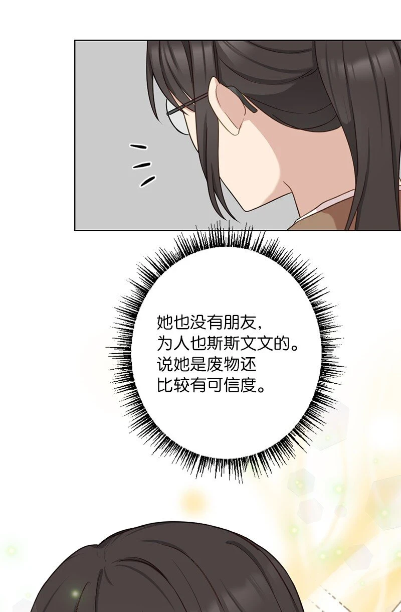 60 奇妙的误会 第19页