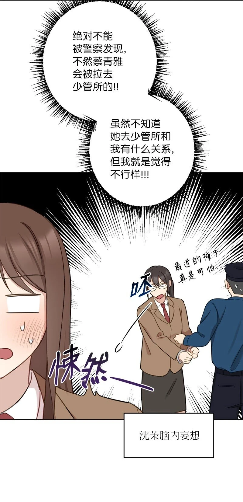 60 奇妙的误会 第54页